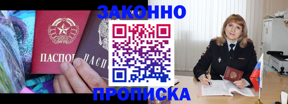 прописка регистрация в Кодинске