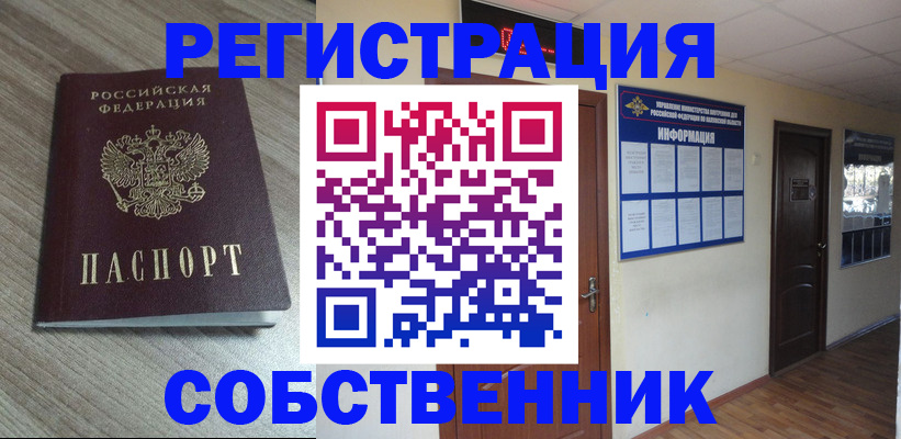 прописка в квартире в Кодинске