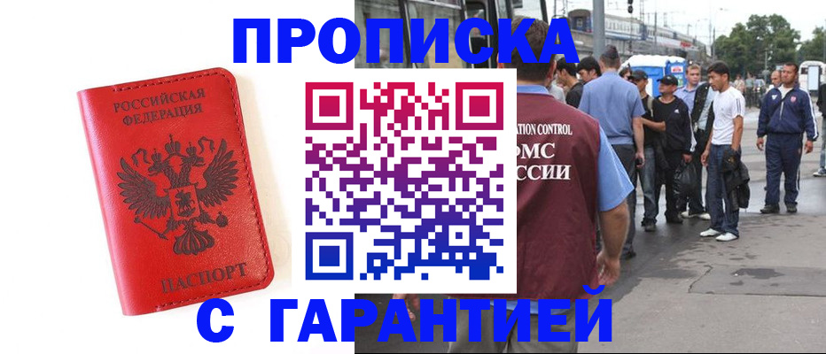 временная регистрация в квартире в Кодинске